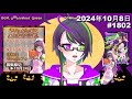 【＃おはようvtuber】2024年10月8日～1802個目～【神弥識シオン×単発×動画】