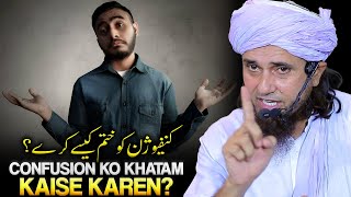 Confusion Ko Khatam Kaise Kare? | Mufti Tariq Masood