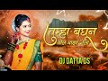 tumha baghun tol majha gela dj song dj datta ds तुम्हा बघून तोल माझा गेला aivaji havali kela