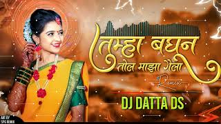 Tumha Baghun Tol Majha Gela Dj Song | Dj Datta Ds | तुम्हा बघून तोल माझा गेला | Aivaji Havali Kela