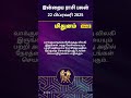 மிதுனம் ராசி பலன் rasi palan today mithunam 22 பிப்ரவரி 2025 tamil news