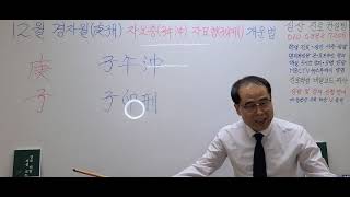 자오충(子午沖) 자묘형(子卯刑) 부작용과 개운법!