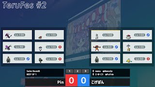 【ポケモンSV】ダブルバトル大会 てるフェス#2  Pin VS こげぱん（スイスドロー Round6）