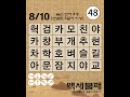 두뇌 활성화를 위한 10단계 낱말 퀴즈 390편 숨은단어찾기 낱말퀴즈 뇌건강 뇌훈련 퀴즈 집중력강화 치매예방퀴즈