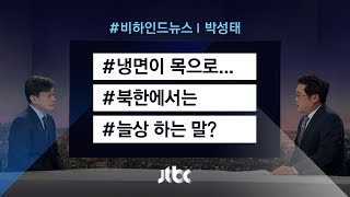 [비하인드 뉴스] \