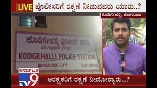 Miscreants Attack 2 On-Duty Policemen \u0026 Took Their Rifles At Kodigehalli In Bengaluru