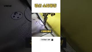 가죽소파 미싱 대구 경산가구 공장