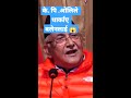 बालेन कार्रवाई पर केपीओली की प्रतिक्रिया केपोली वायरल ट्रेंडिंग नेपाल बालेन बालेंद्रशाह नेपालिसोंग समाचार