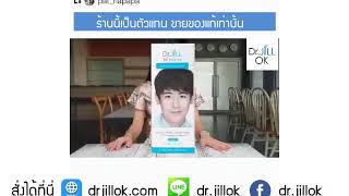 แม่แพท เตือน DrJiLL ของปลอม