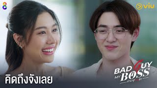 Bad Guy My Boss เจ้านายร้ายรัก EP.6 [Highlight] | ดูได้ที่ Viu