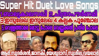 വയലാർ എഴുതി സുദർശൻ സംഗീതം കൊടുത്ത് യേശുദാസ്,Sജാനകി Pസുശീല ടീമിന്റെ 5 ഡ്യുവറ്റ്സോങ്ങ്സ് ആസ്വദിക്കാം