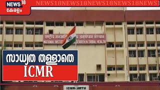 COVID-19 Updates: സമൂഹ വ്യാപനത്തിന്റെ സാധ്യത തള്ളാതെ ICMR; രാജ്യത്ത് മരണസംഖ്യ ഉയരുന്നു