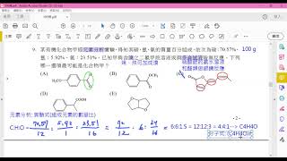 [109年指考補考] 化學單選第9題解說