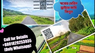 কক্সবাজার জমি বিক্রি || Land Sale Inani Marine Drive