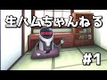 生ハムちゃんねる #1