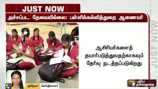 ‘கற்றல் திறனை சோதித்து அறியவே 5, 8 ஆம் வகுப்புகளுக்கு பொதுத்தேர்வு’ - பள்ளிக்கல்வித்துறை ஆணையர்