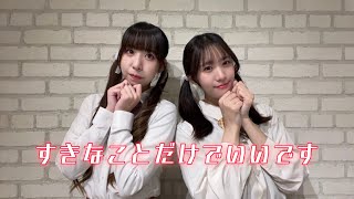 【むく×きりん】すきなことだけでいいです 踊ってみた【初コラボ！】