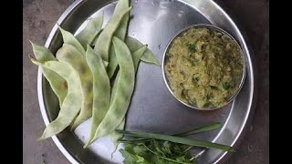 Sem Ka Chokha - सेम का चोखा इस तरह बनाएंगे तो उंगलियां चाट-चाट कर खाएंगे, How to make sem chokha