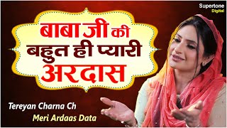 बाबा जी की बहुत ही प्यारी अरदास - Vidhi Sharma l Female Voice Shabad l Radha Soami Shabad #kirtan