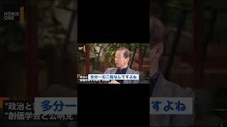 創価学会と公明党の関係 #shorts 【ホリエモン 堀江貴文 切り抜き】