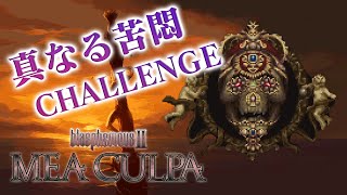 [Blasphemous2/DLC]#EX1 MeaCulpa 真なる苦悶 制約全選択チャレンジ-紫笑顔BAKUのメトロイドヴァニア[実況]