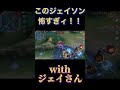 『モバレ』このジェイソンこわすぎぃ！！ クライム エンタメ お笑い mobilelegends モバレジェ モバイルレジェンド モバレ 雑談 ミラティブ 実況