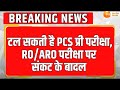 PSC Exam Student Protest : टल सकती है PCS प्री परीक्षा, RO/ARO परीक्षा पर संकट के बादल | Breaking