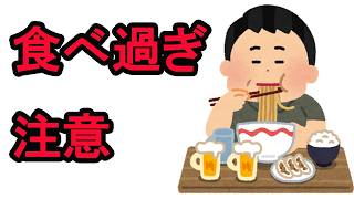 食べ過ぎストップ！腹八分目で病気知らず