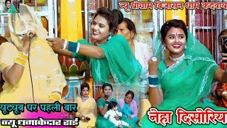 #न्यू_प्रोग्राम_धमाकेदार_राई | नेहा दिसोरिया | रजनी भारती | #Bhajan new video 👉#neha #नेहा_दिसोरिया