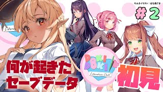 【DDLC】#2 初見！ドキドキ文芸部どうしてあんなことに…！【不知火フレア/ホロライブ】