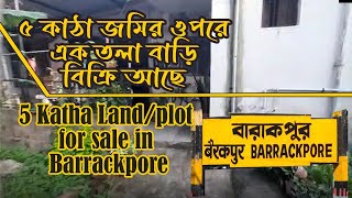 🏡5 Katha Land/plot for sale in Barrackpore 🏡House Sell 🏡 ৩০০০ sqf এর উপর ১ তলা বাড়ি ব্যারাকপুরে