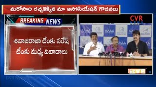 'మా' అసోసియేష‌న్ గొడవలు : MAA Controversy : Misuses of funds by Members Of Maa Association| CVR News