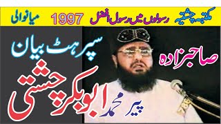 Afzal Rasool | 1997 | Allama Pir Mohammad Abu Bakar Chishti | abubakarchishti786