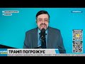 Казаров Трамп ставить Путіна на коліна