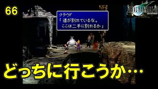 【方言実況】津軽弁実況者のファイナルファンタジー7 実況プレイ 第66話【PS】