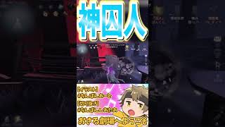 神囚人1号ｗｗｗｗｗｗｗｗｗｗｗｗｗｗｗｗｗ【第五人格】【IdentityV】【ぱんくん】#Shorts