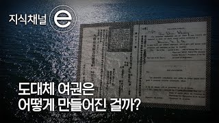 지식채널e - 안전한 여행을 위한 필수템