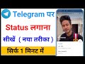 Telegram Par Status Kaise Lagaye  | Telegram Me Status Kaise Lagaye !! telegram me story kaise dale