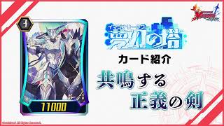 【ヴァンガード ZERO】3月12日「夢幻の塔」新カード情報≪ケテルサンクチュアリ≫