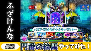 【硬すぎる】パズドラZ限定キャラ ヘルゲイト降臨に挑んでみた！