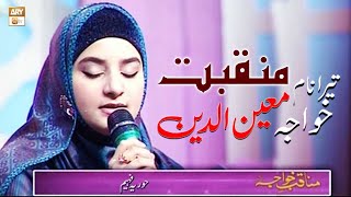 Beautiful Manqabat By Hooria Faheem | Tera Naam Khawaja Moin Uddin R.A | ARY Qtv