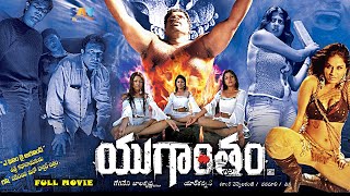 YUGANTHAM A THRILLER SCIENCE FICTION MOVIE | NASSAR, RICHARD RISHI #telugufulllengthmovies