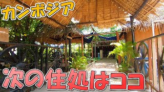 【引っ越し】街はずれの良い感じの宿へ徒歩移動☆カンボジア旅行Vlogカンポット【のびたび】アラフォー無職ひとり旅暮らし