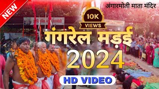 Gangrel Madai 2024 Full Video  गंगरेल मड़ई 2024