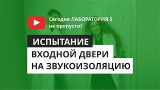 ⚠️ ЛАБОРАТОРИЯ ESTET 5 ⚠️