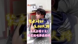 驚醒男1秒變貼身保鑣人肉護女友! 地震超暖舉動網拱「請原地結婚」｜TVBS新聞｜擠看看