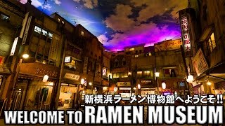 【ラー博TV】Welcom to Shin-yokohama Ramen Museum