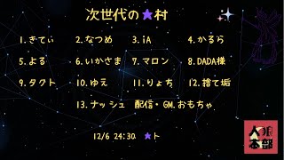 【zoom人狼】 次世代の村