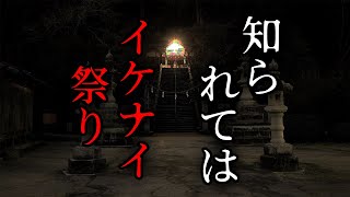 【朗読】知られてはいけない祭り【パラレルワールド】【タイムリープ】