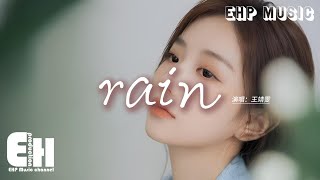 王靖雯 - rain『雨下的太大別讓淚啊打濕你頭髮，我還站在原地你別再哭了，我還是沒辦法，我不只是消遣而已吧。』【動態歌詞MV】